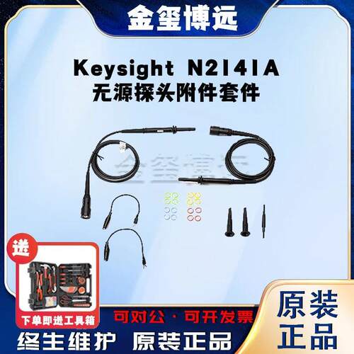 是德KeysightN2141A无源探头附件套件
