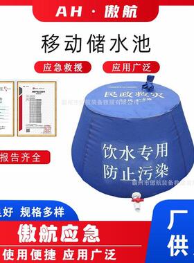 移动储水池可折叠软体储水罐蓝色充气式圆台储水囊森林救灾储水池
