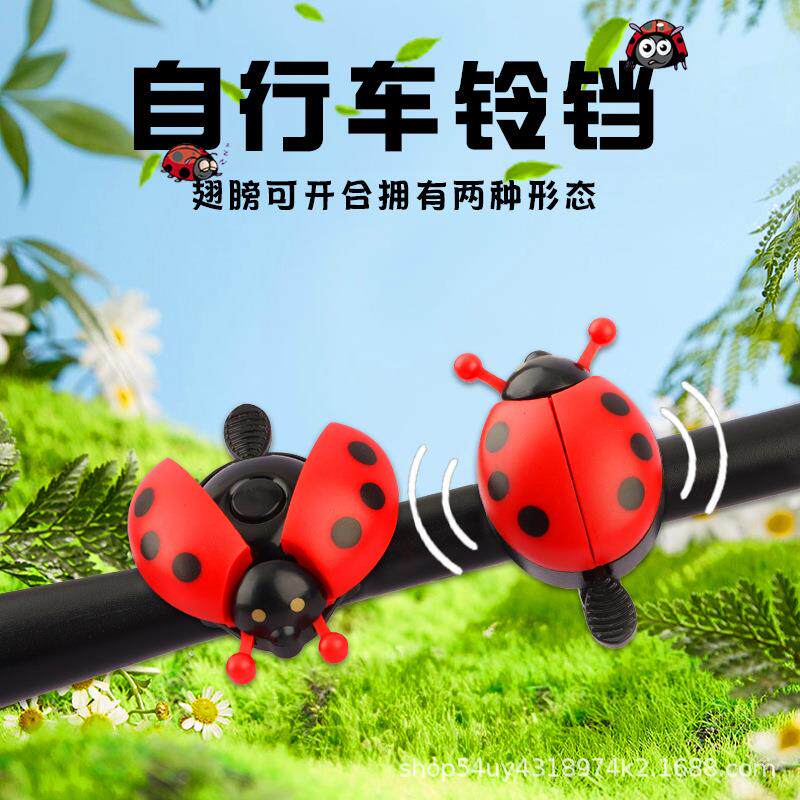 儿童卡通车铃动物铃铛宝宝可爱喇叭折叠车小车铃七星瓢虫响铃