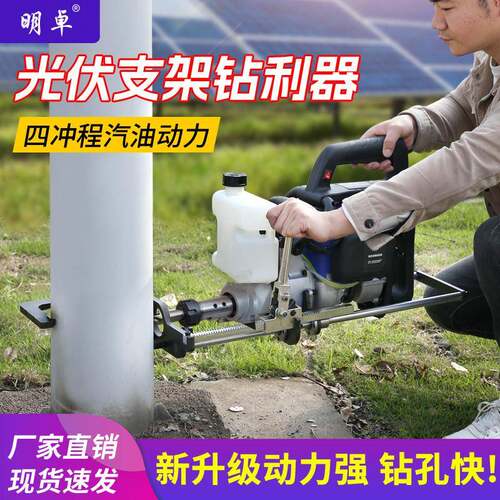 对穿打孔机汽油光伏冲孔钻孔机穿孔机四冲程光伏立柱支架安装