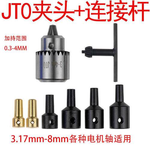 JT0微型迷你电磨电钻夹0.3-4MM钻头小电钻 电钻夹头DIY 精密夹头