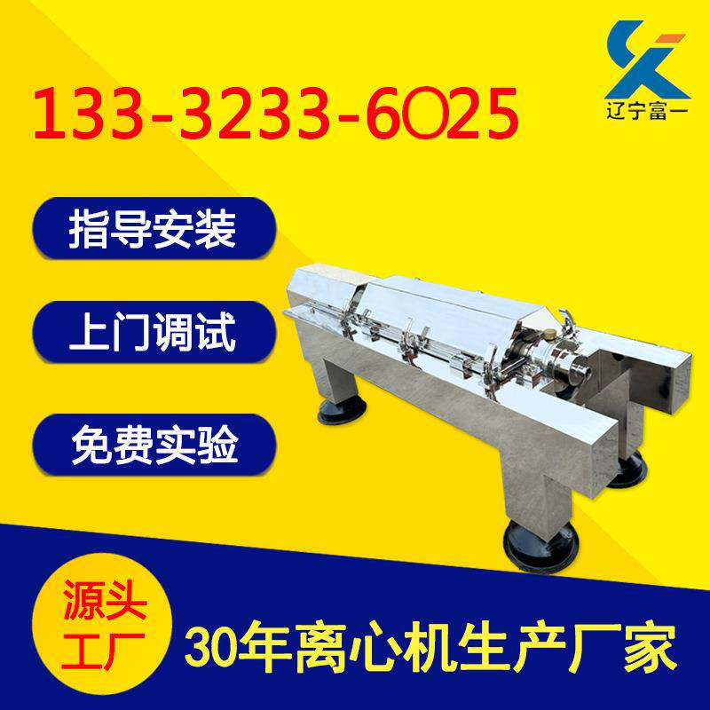辽宁腐殖酸分离离心机设备工厂直销全新洁净型卧式螺旋高效