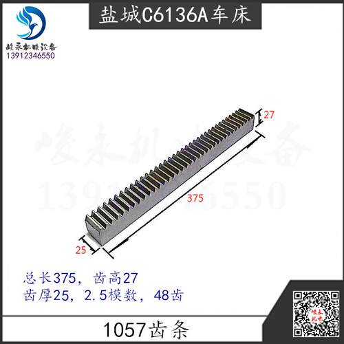 南京盐城车床配件C6136A C618 C6136C C6140C床身齿条走刀齿轮条