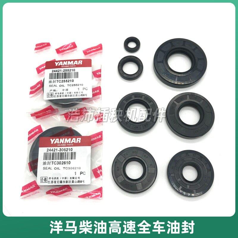 洋马高速插秧机配件柴油VP6D/7D/8D/9D传动轴油封发动机曲轴油封