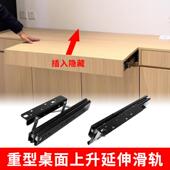 上升台面隐形滑轨抽拉侧装 延伸加长滑轨跳台升降餐桌伸缩轨道重型