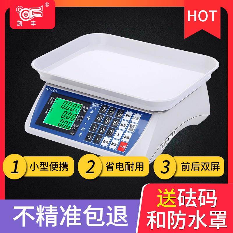 凯丰电子秤家用小型商用30kg高精度计价电子秤市场卖菜精准台秤