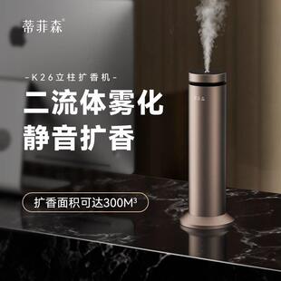 蒂菲森立式香薰机酒店汽车展厅专用落地式美容院商用香氛机扩香机