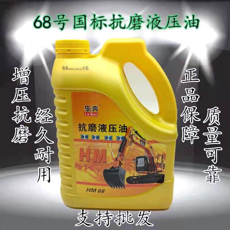 抗磨液压油挖掘机叉车升降机千斤顶液压润滑油68号液压油大桶
