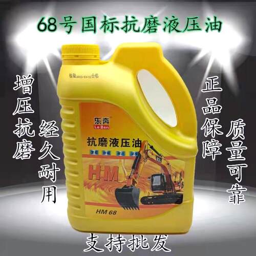 抗磨液压油挖土机堆高机升降机千斤顶液压润滑油68号液压油大桶