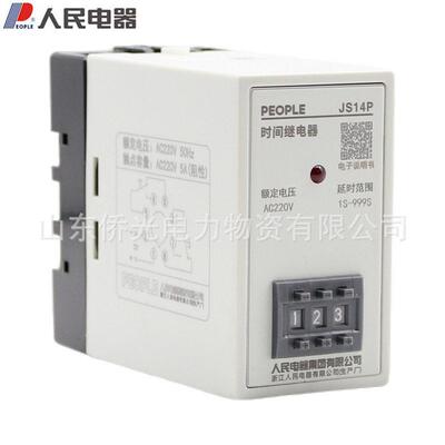 人民电器时间继电器JS14P 99S 9.9M AC220V 380V通电延时继电器