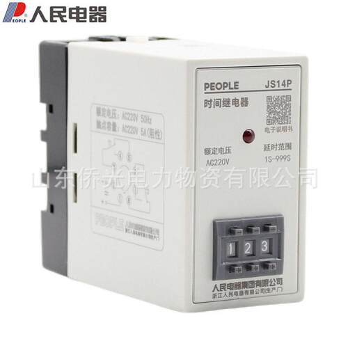 人民电器时间继电器JS14P 99S 9.9M AC220V 380V通电延时继电器