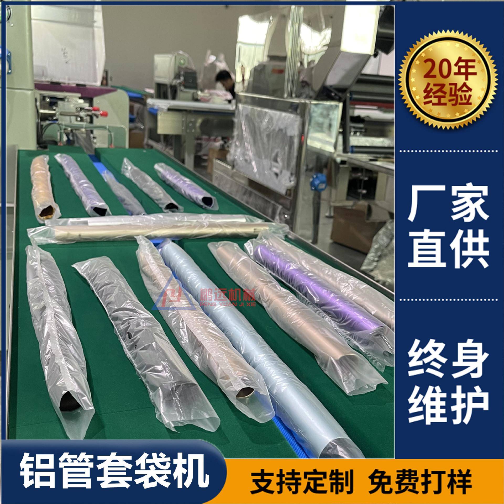 电镀氧化铝管套袋机伸缩铝合金管件自动包装机吸尘器铝管打包机
