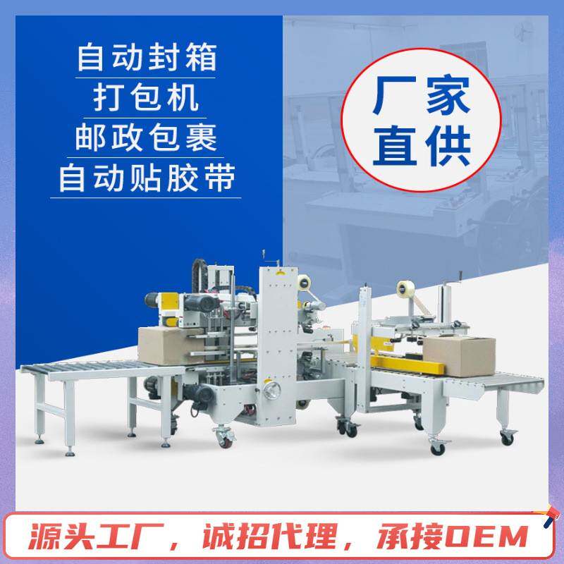 厂家全自动工字型封箱机电商纸箱胶纸四角边定制打包机胶带封口机