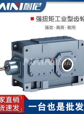 B3SH6平行轴减速箱 HB系列减速齿轮箱B2SH15大扭矩齿轮减速箱