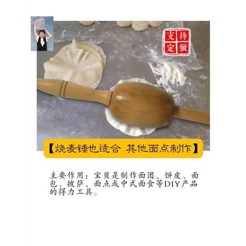 烧卖擀面杖走锤滚筒做烧麦皮用滚轮滚轴烧麦槌家用大小号饺子工具