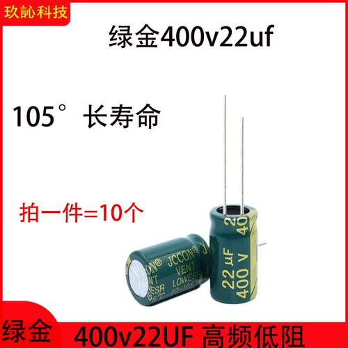400V22UF 铝电解电容器直插式105°高频低阻 10x17 13x17 13x21