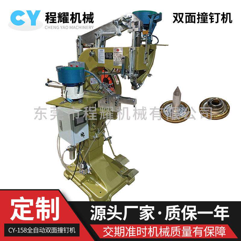 全自动双面撞钉机9毫米尖头双面撞钉铆接工具腰包皮带压铆机设备