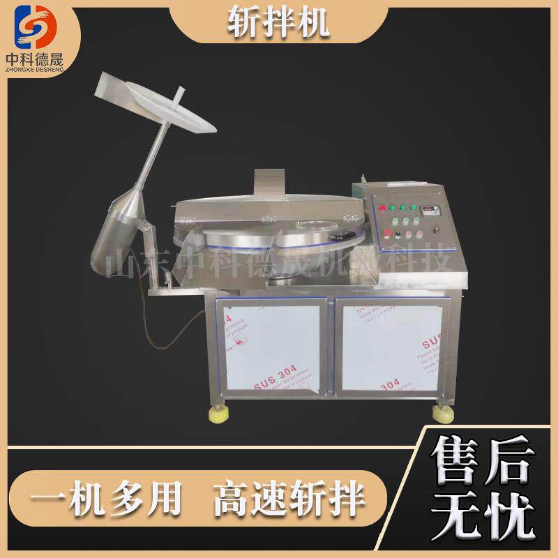 中科德晟斩拌机价格鸡肉肠鱼肠斩拌机 不锈钢肉糜肉制品斩拌设备