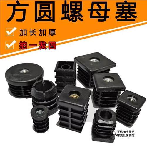不锈钢方管圆管可调节内塞螺母塞M6M8M10高低脚螺母管塞内塞堵头