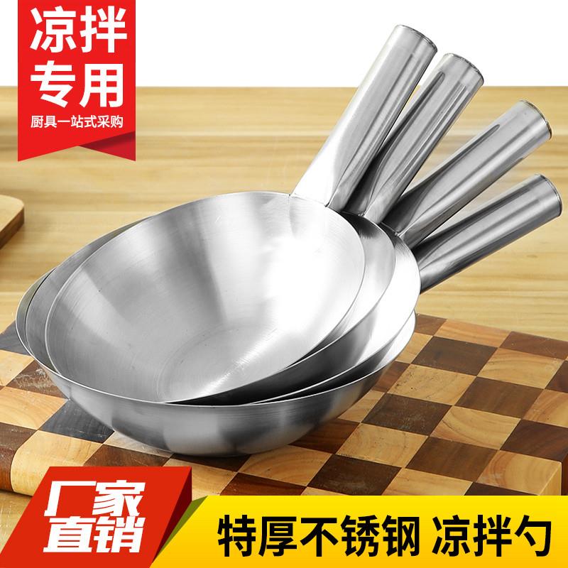 不锈钢拌菜勺凉菜勺凉皮摆摊商用厨房打菜壳大汤勺平底水瓢水舀子图片