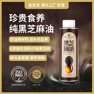 纯正黑芝麻香油【养生好油】金良友纯正黑芝麻香油 健康营养油