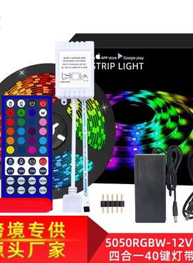 5050led12V低压rgbw四合一灯带套装40键防水耐用灯条