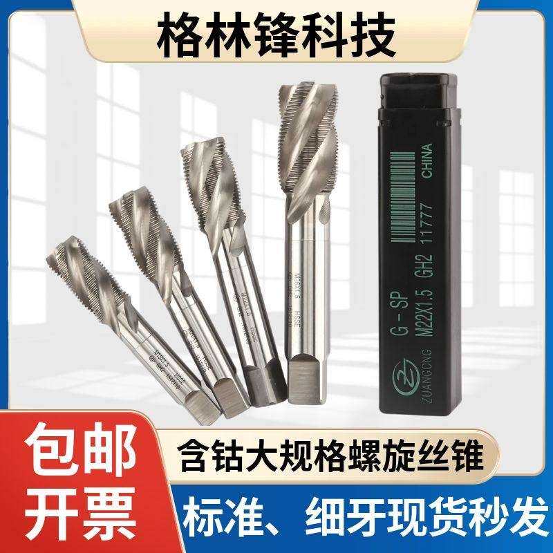 含钴螺旋丝锥机用丝攻细牙13*0.5M14*1.25M15M16M18M20M30M33*3.5