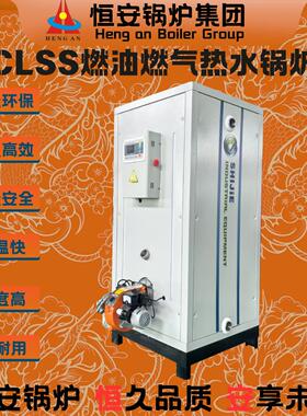 CLSS0.12-CLSS0.7立式一吨燃气热水锅炉全套价格立式燃气热水锅炉