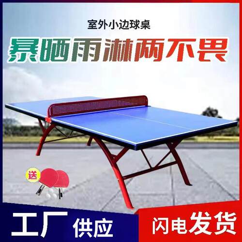 户外乒乓球桌标准可折叠单打联系乒乓球台比赛训练标准乒乓球桌