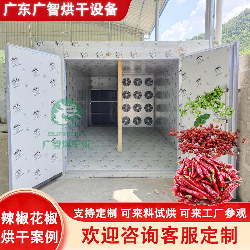 鲜辣椒烘干机空气能红辣椒烘干机麻椒青红花椒烘干机设备全智能
