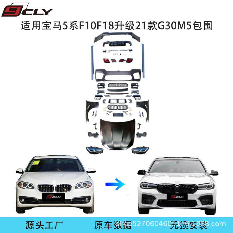 适用宝马5系F10/F18升级G30G38M5前杠中网大灯尾灯后杠总成免切割