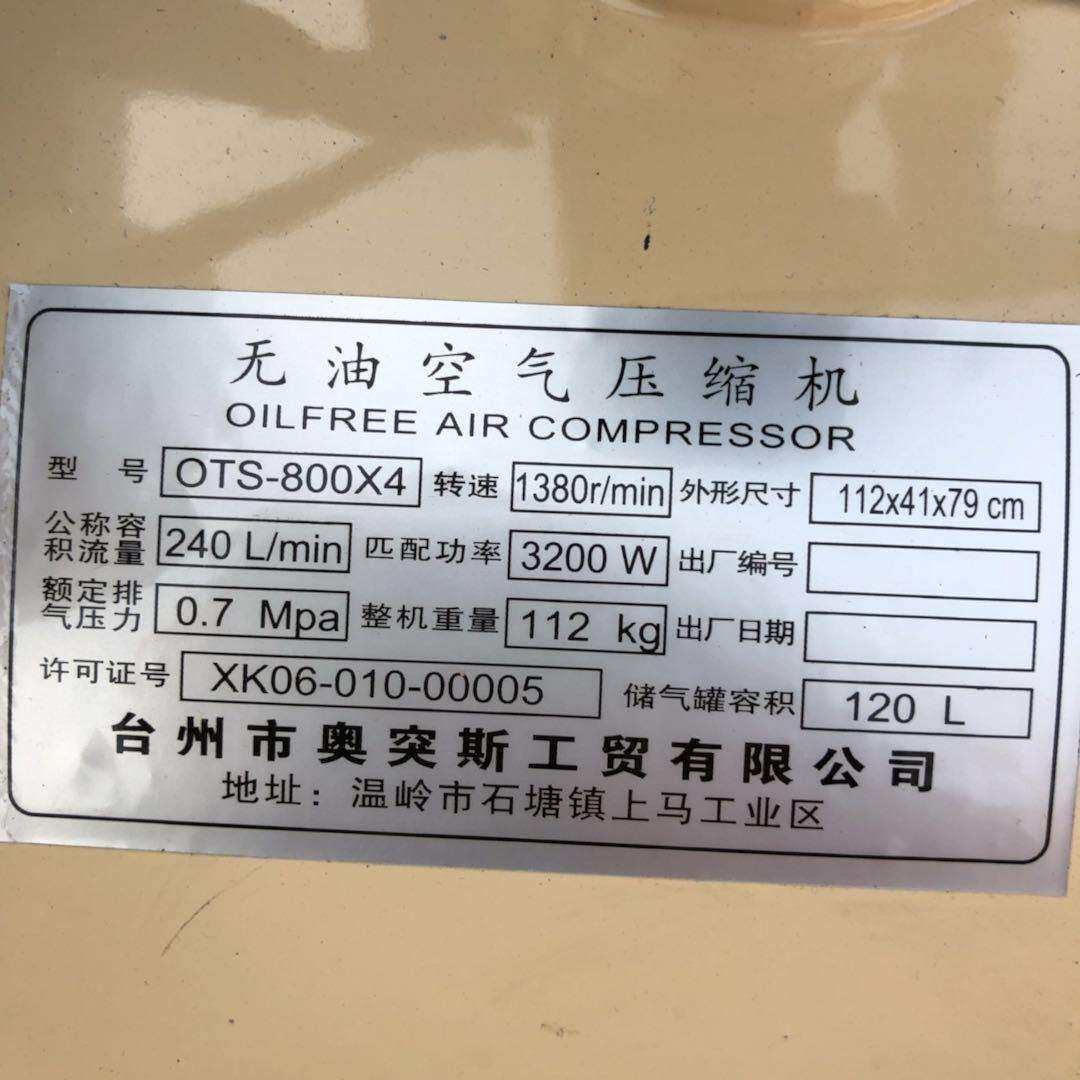 奥突空斯1800X4无油静音铜空压机120L气泵气压缩800X4机16741号12