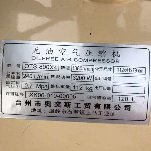 奥突斯800X4无油静音铜空压机120L 气泵空气压缩机 16174号 112KG