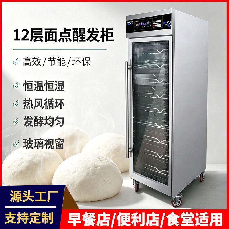 老面发酵箱商用智能醒发柜立式酸奶发酵机早餐店恒温醒发柜设备