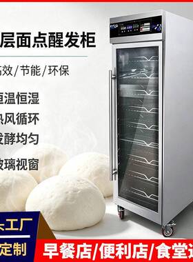 老面发酵箱商用智能醒发柜立式酸奶发酵机早餐店恒温醒发柜设备
