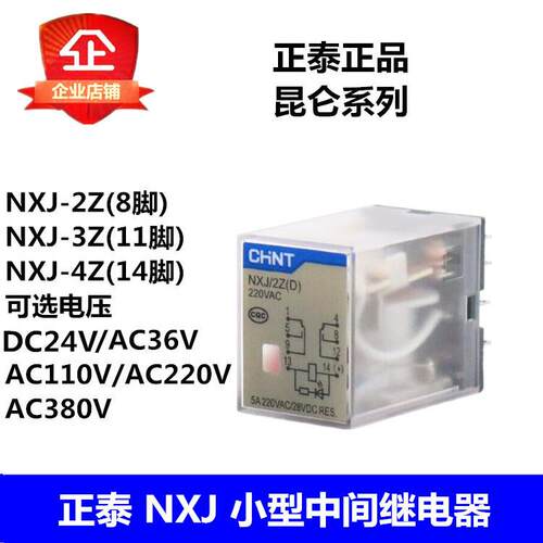 正泰昆仑RS-NXJ底座NXJ-2Z3Z4Z小型继电器DC24V/AC36110V220V380V