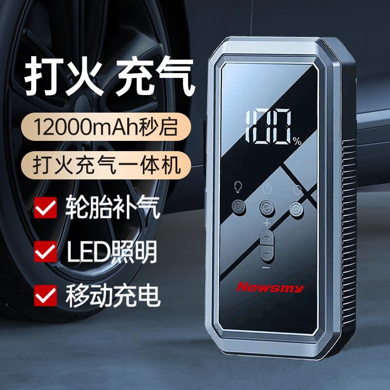 纽曼汽电车应急启电源动M5打火充气一体机车载电瓶紧急866多功搭