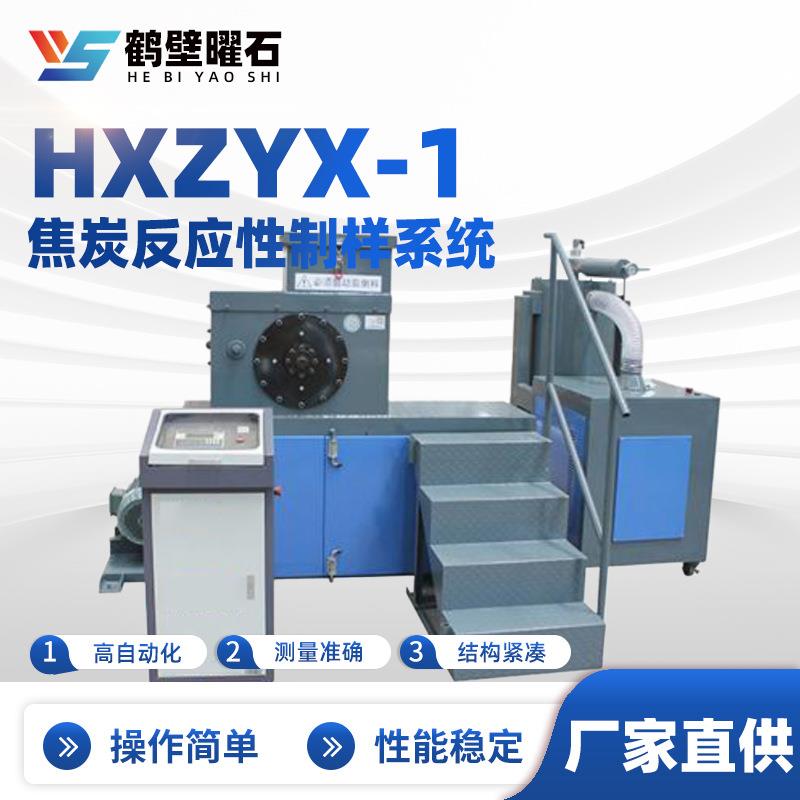 焦炭反应性制样系统(制样磨球一体机)快速焦炭制球制样噪音小