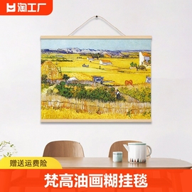 梵高油画糊挂毯装饰画餐厅卧室，电表箱遮挡装饰墙壁挂布现代(布现代)极简