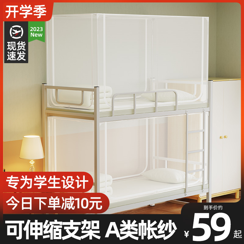 上铺下铺蚊帐加密学生宿舍0.9m单人床蚊帐上下床通用1.2m支架蚊帐