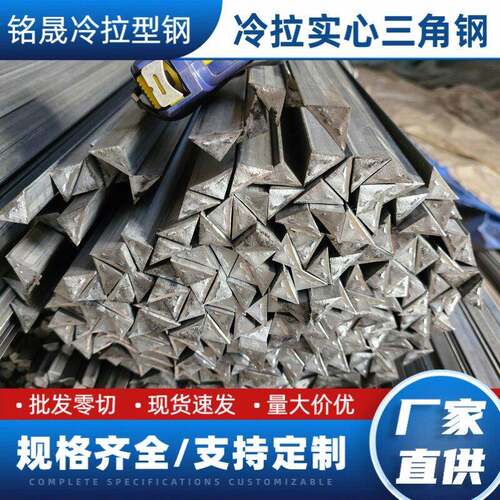 等腰直角三角钢10*10新型建筑钢模用15*15实心三角钢条可做异型钢