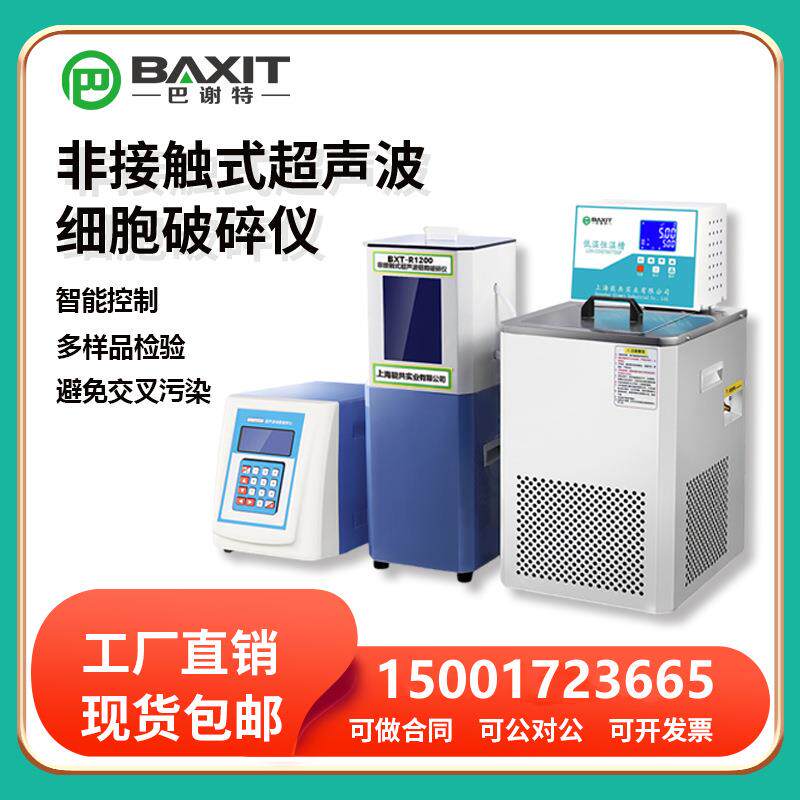 非接触式超声波细胞破碎仪动植物组织粉碎机微量材料分散R3500