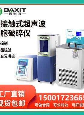 多功能非接触式超声波破碎仪BXT-R2500超声波细胞粉碎机均质乳化