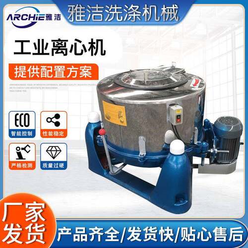 工业离心脱水机大型全自动不锈钢商用甩干机金属三足甩干机脱油机