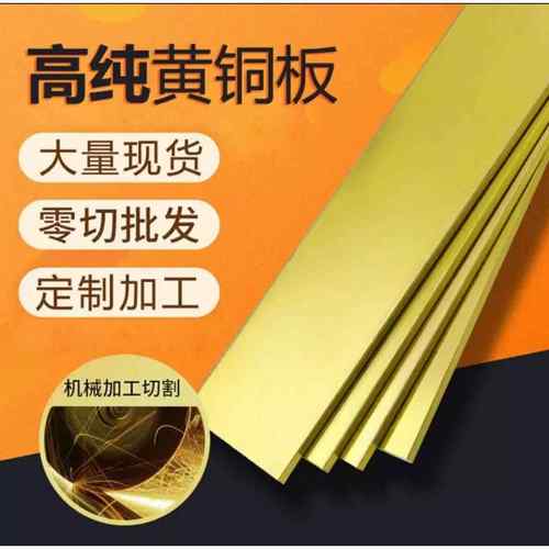 H59黄铜排 H62黄铜板 黄铜扁条 黄铜方条 实心装饰铜条 零切加工