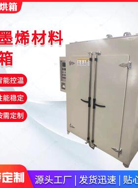 石墨烯材料工业烘箱大型电热恒温鼓风干燥箱立式高温老化箱烘干箱