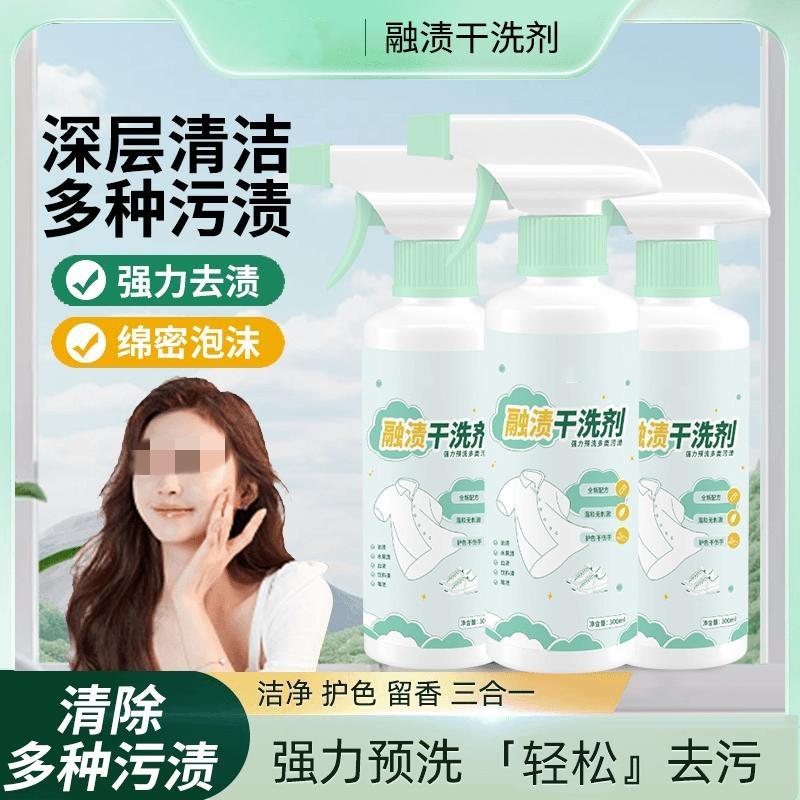 力清融渍干洗剂衣物渗透剂剥渍甩渍快速去渍去黄衣领净护色除味