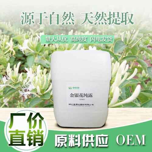 厂家 提取液纯 纯纯露薄荷金银花露原料露供应天竺葵