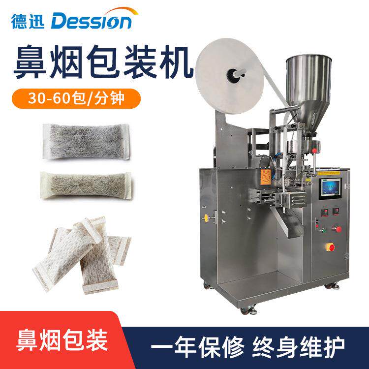 鼻烟包装机 瑞典口含烟唇烟滤纸封口包装机 口含烟粉末包装机