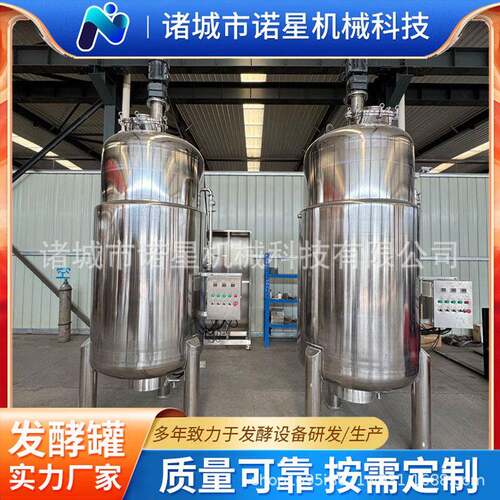 2000L微生物发酵罐设备益生菌液体菌种发酵设备菌种扩繁设备